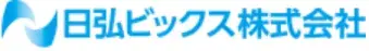日弘ビックス